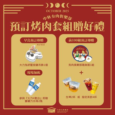 《中原文創─中秋夯肉俱樂部》-預定烤肉套組