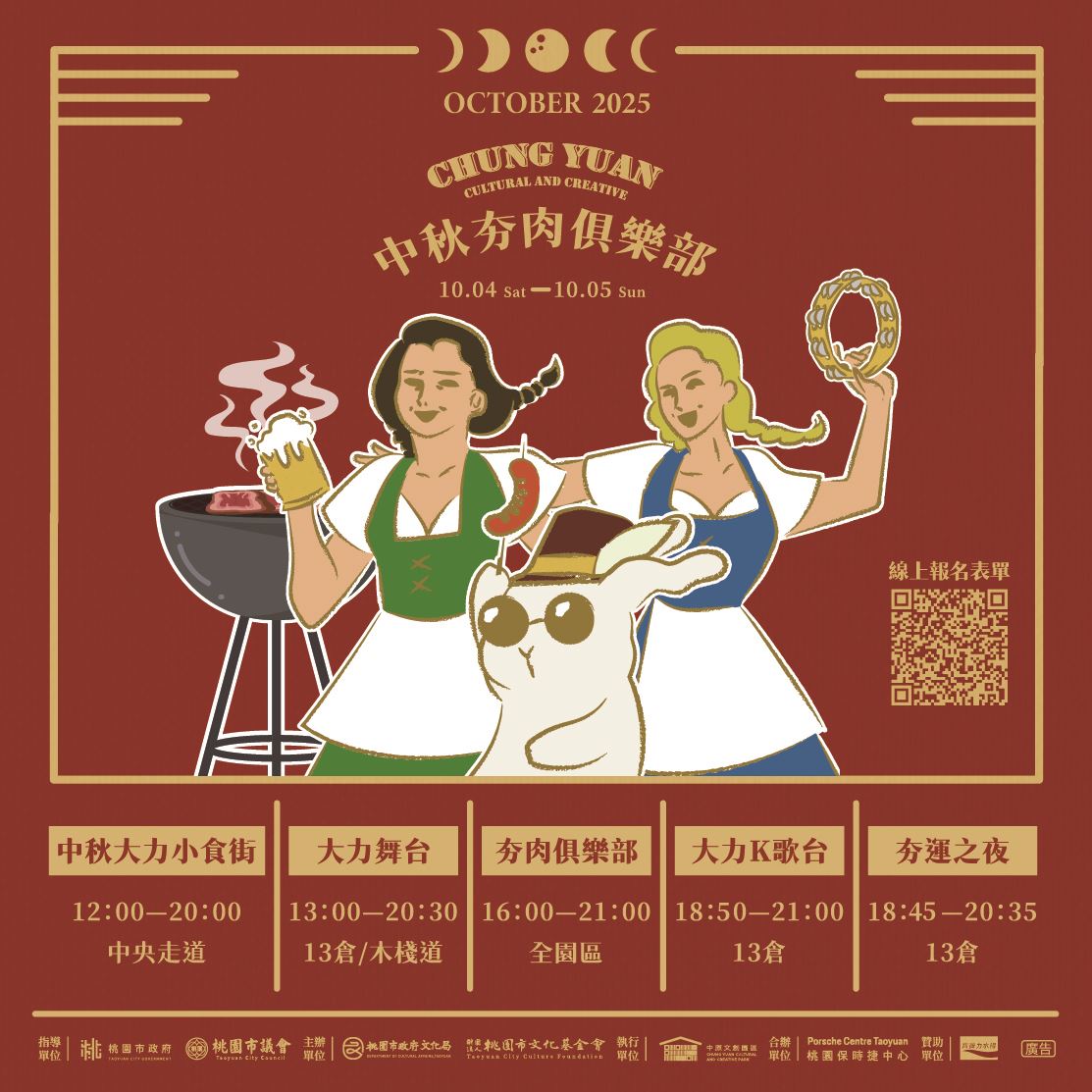《中原文創─中秋夯肉俱樂部》活動主視覺
