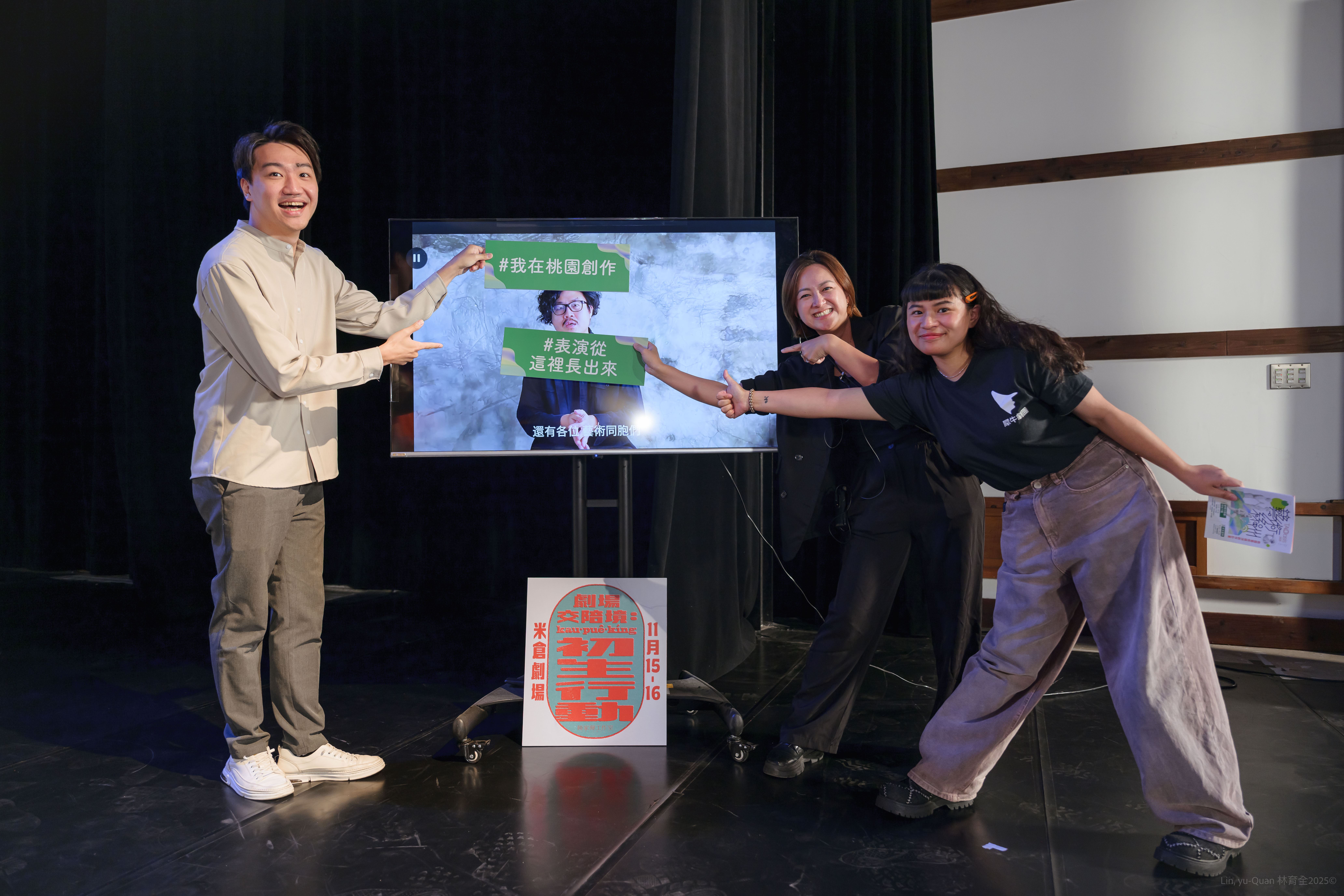 陳家聲工作室《劇場交陪境：初生行動》策展人及演出團隊代表