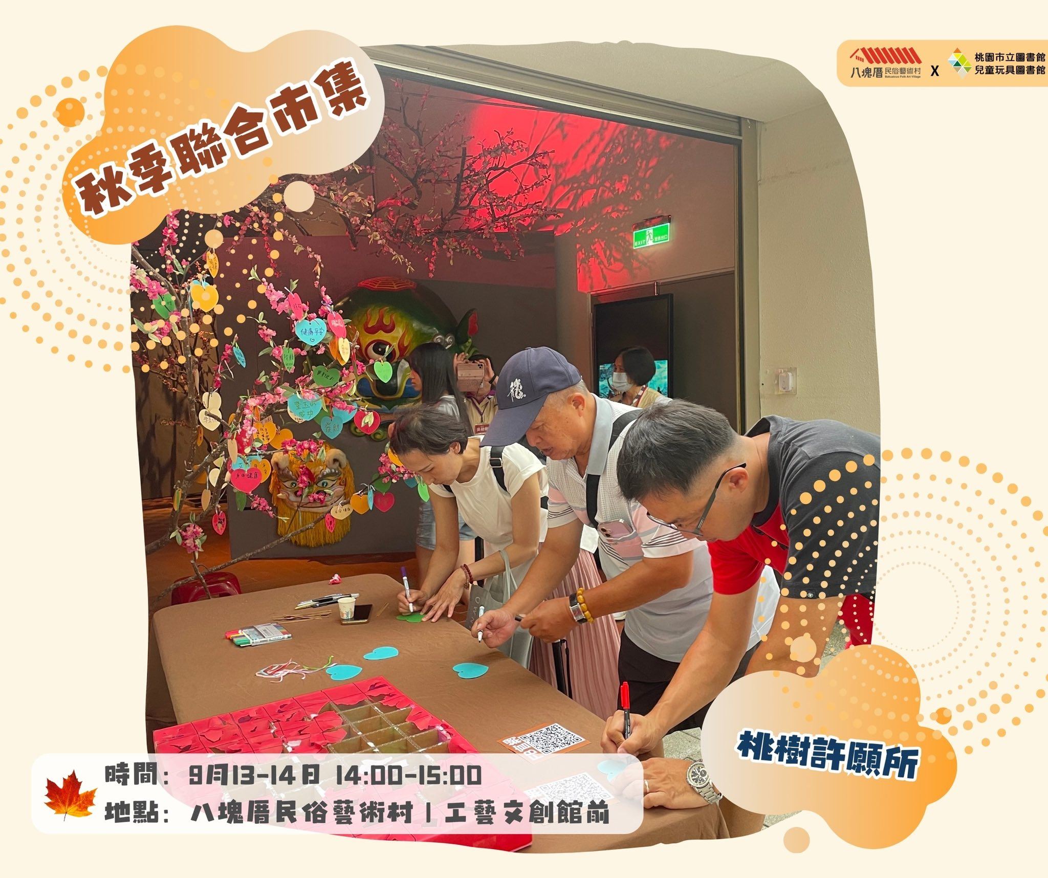 八塊厝現場還有桃樹祈願所，快來把願望掛在桃樹上吧！