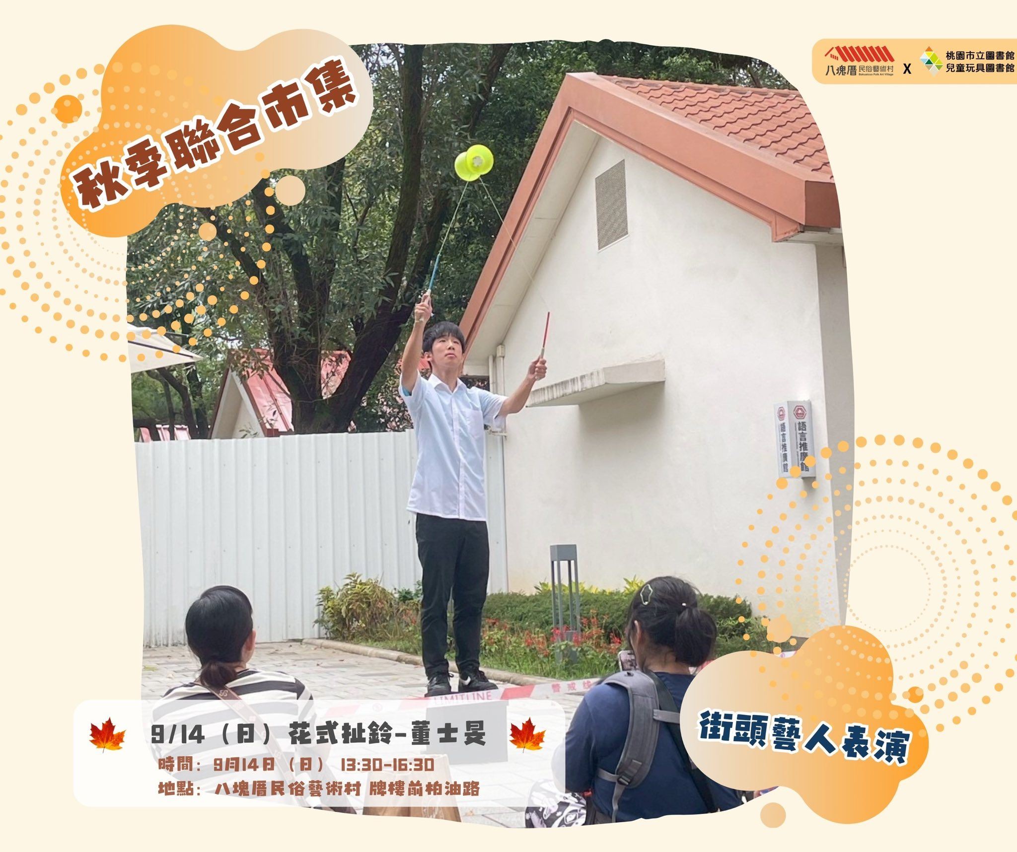 傳統民俗扯鈴與現代雜技的結合，令人嘆為觀止。