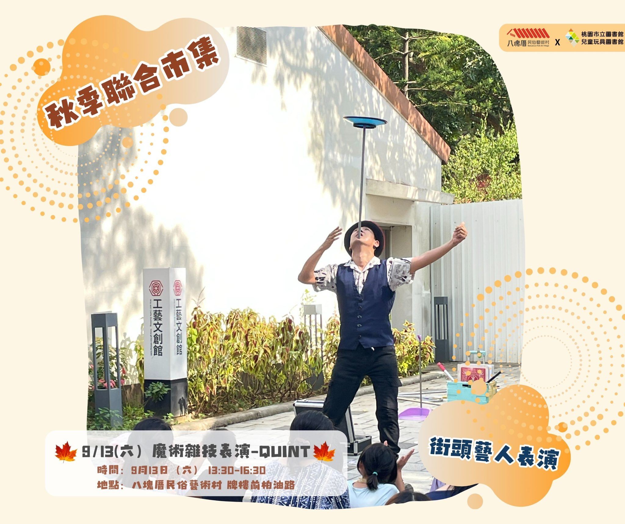 魔術雜技表演是大小朋友的最愛，快來看街頭藝人精湛演出！