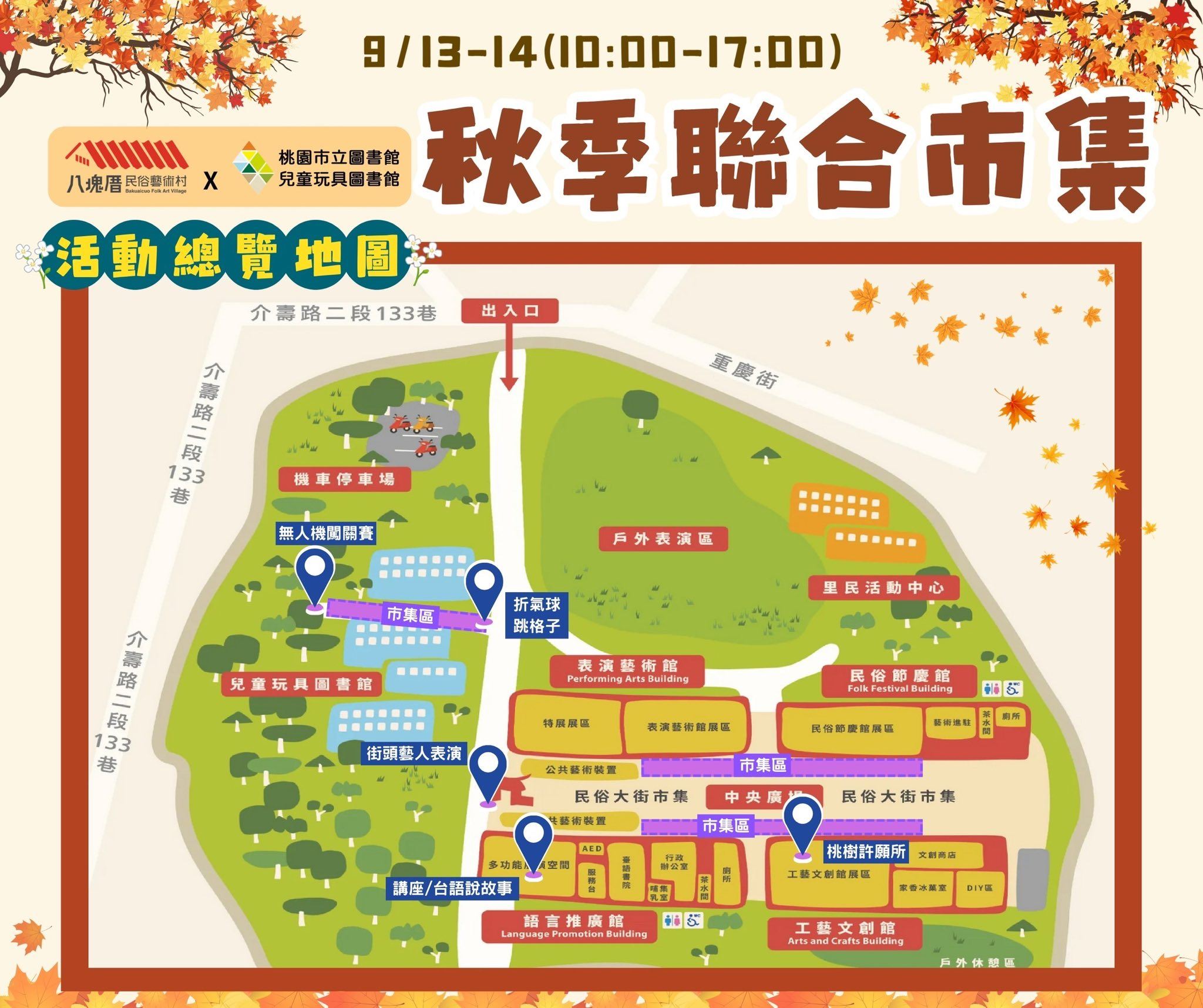 八塊厝X兒玩館聯合市集活動地圖
