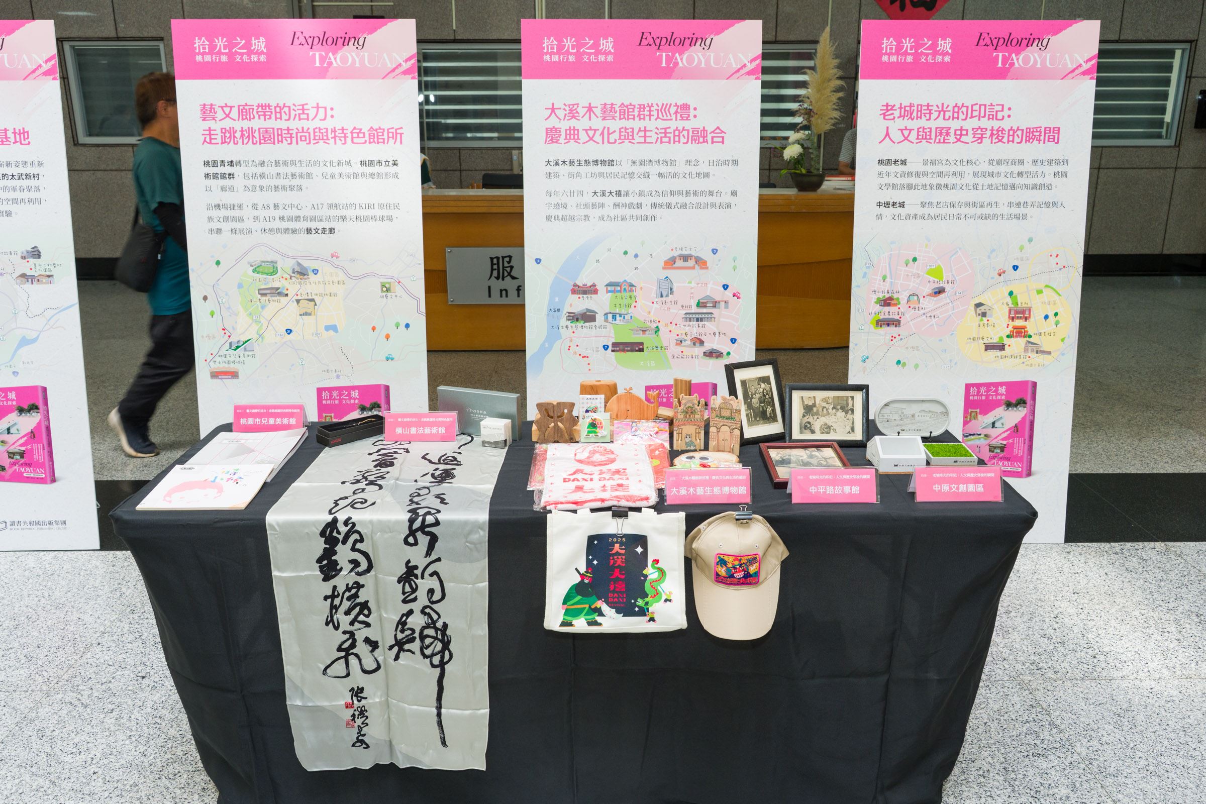 六條路線主題展區-大溪木博館、橫山書法藝術館、桃園市兒美館中平路故事館、中原文創園區