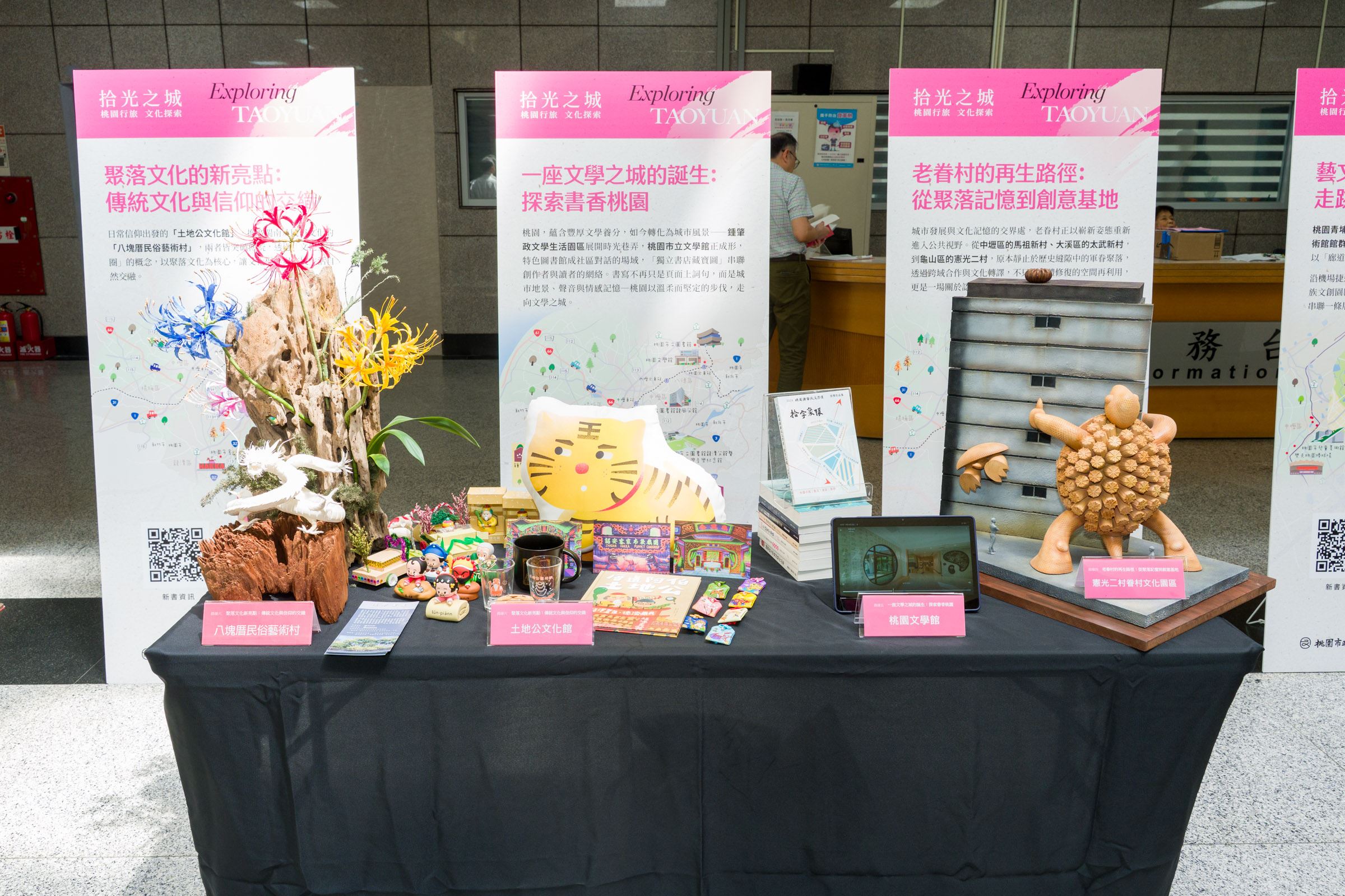 六條路線主題展區-憲光二村眷村文化園區、桃園文學館、土地公文化館、八塊厝民俗藝術村