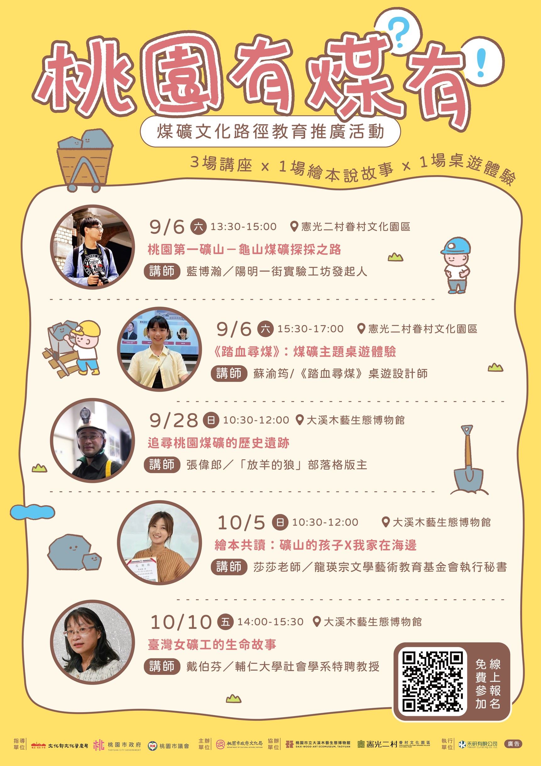 【活動海報】桃園有煤？有！－煤礦文化路徑教育推廣活動