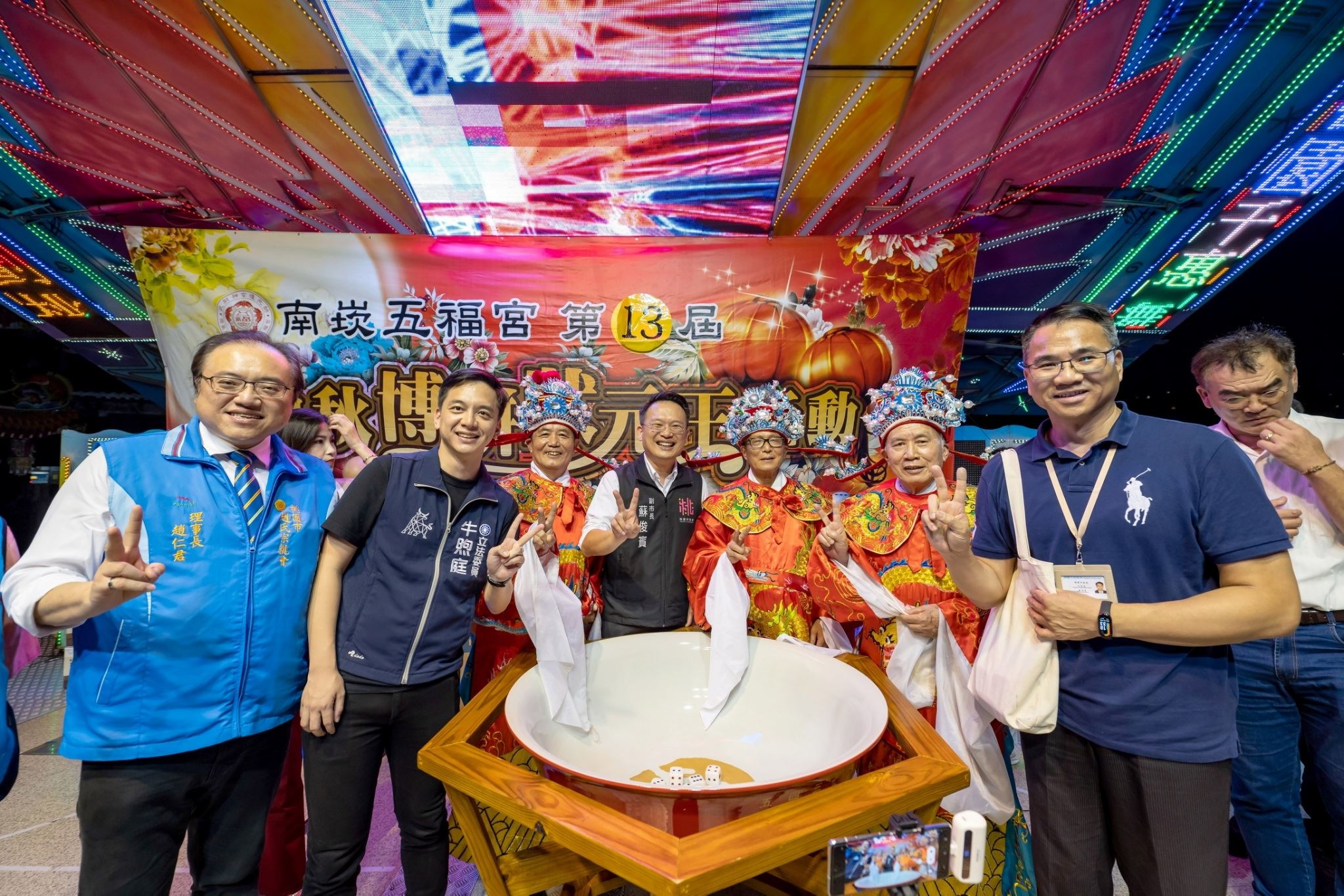 南崁五福宮第十三屆中秋博餅狀元王 貴賓合影 相片提供：南崁五福宮