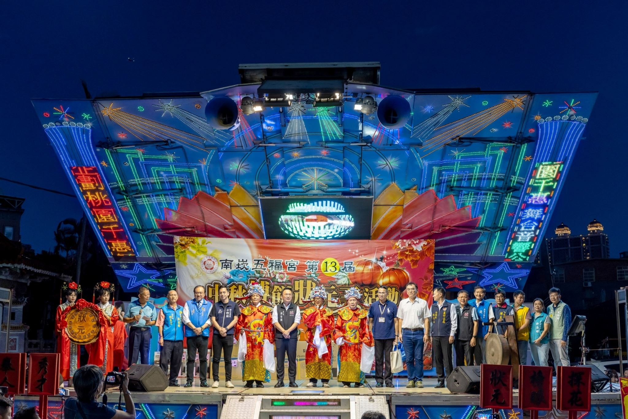 南崁五福宮第十三屆中秋博餅狀元王 舞台合影 相片提供：南崁五福宮