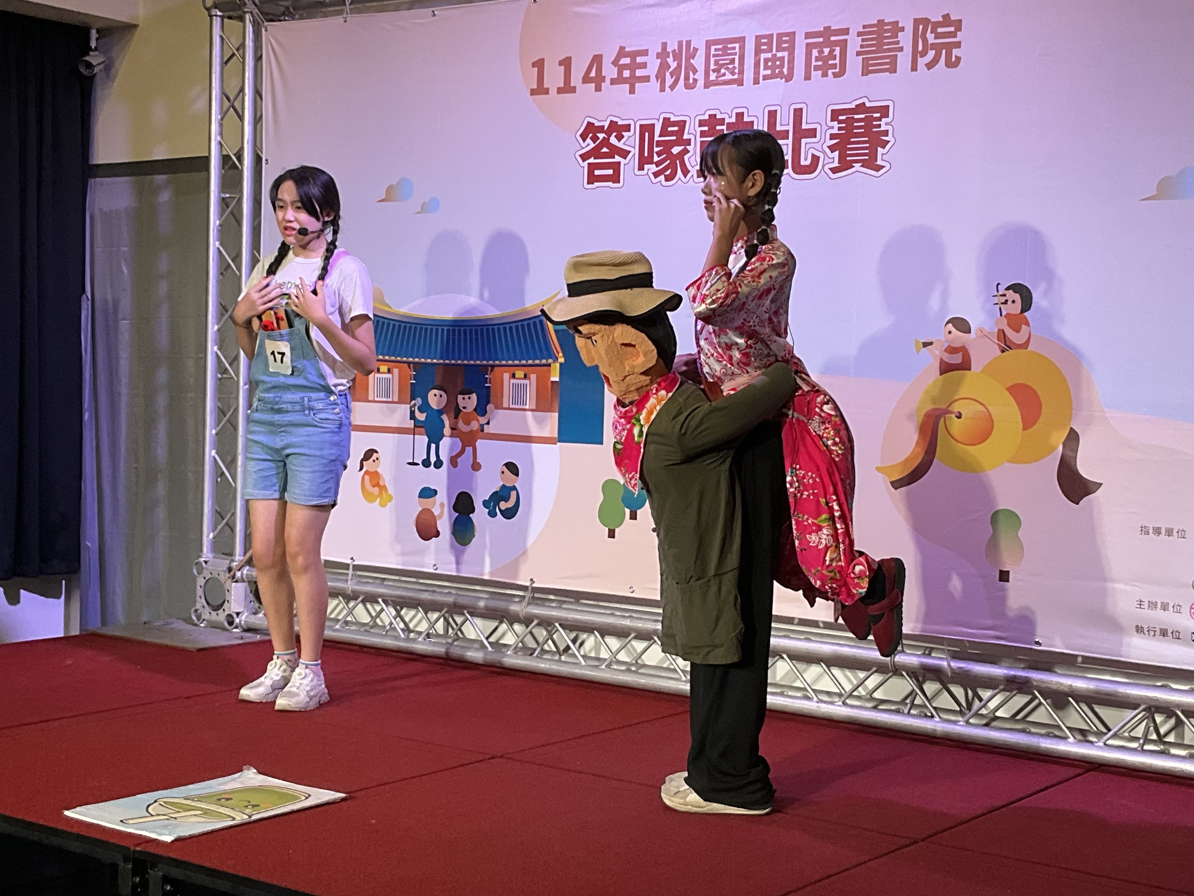 第17組參賽者表演-張路寮趣味報你知