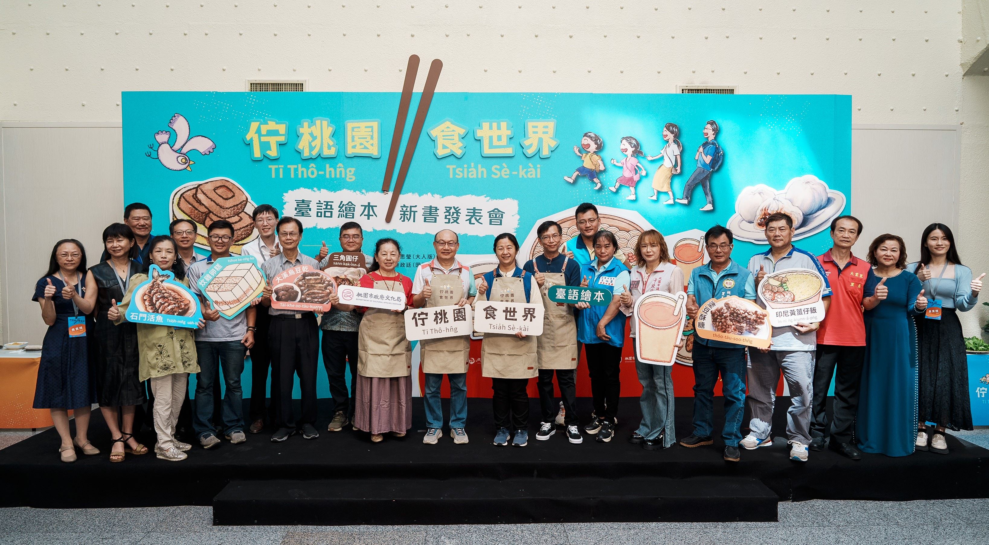 佇桃園食世界長官貴賓大合照