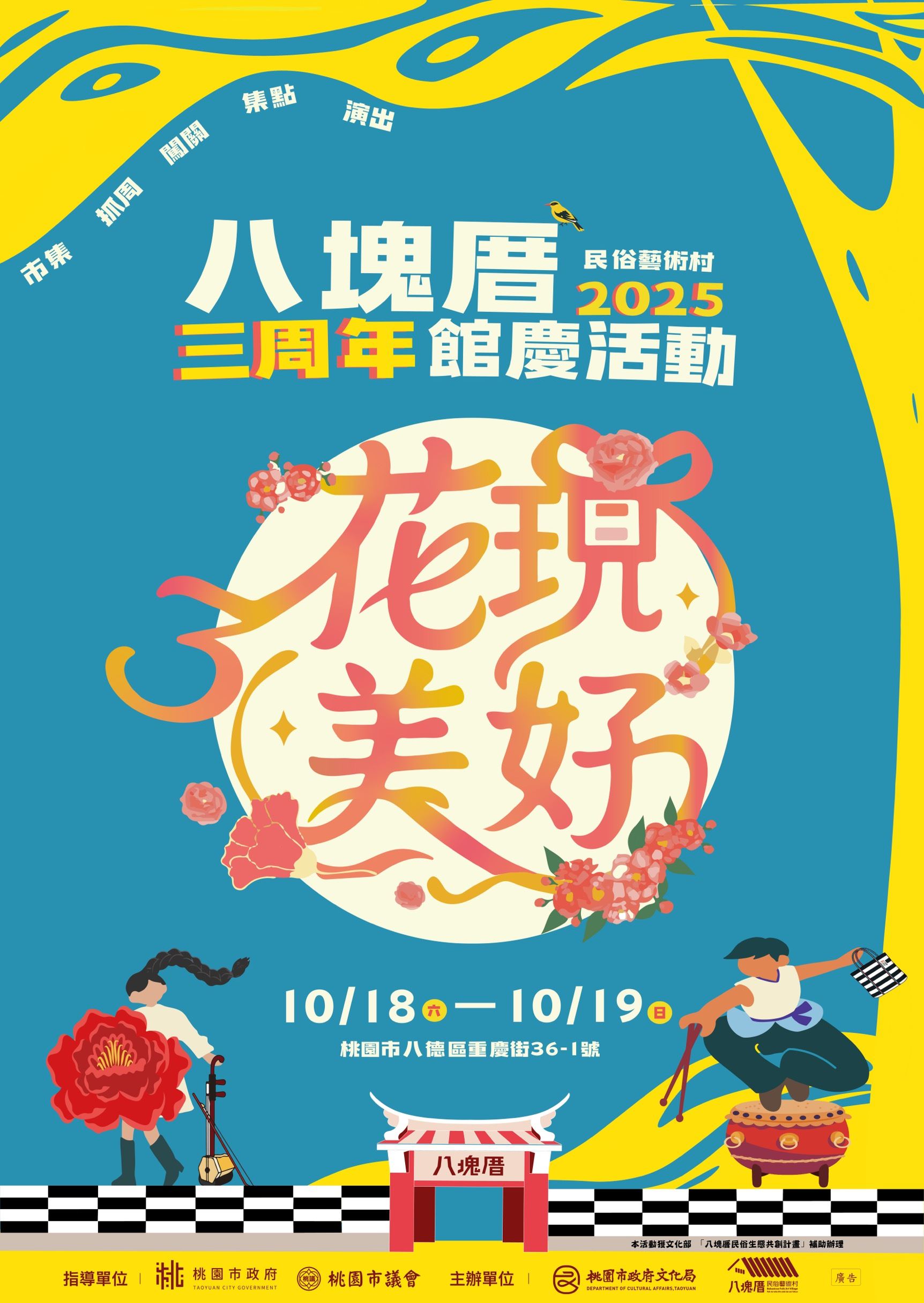 《花現.美好》活動主視覺