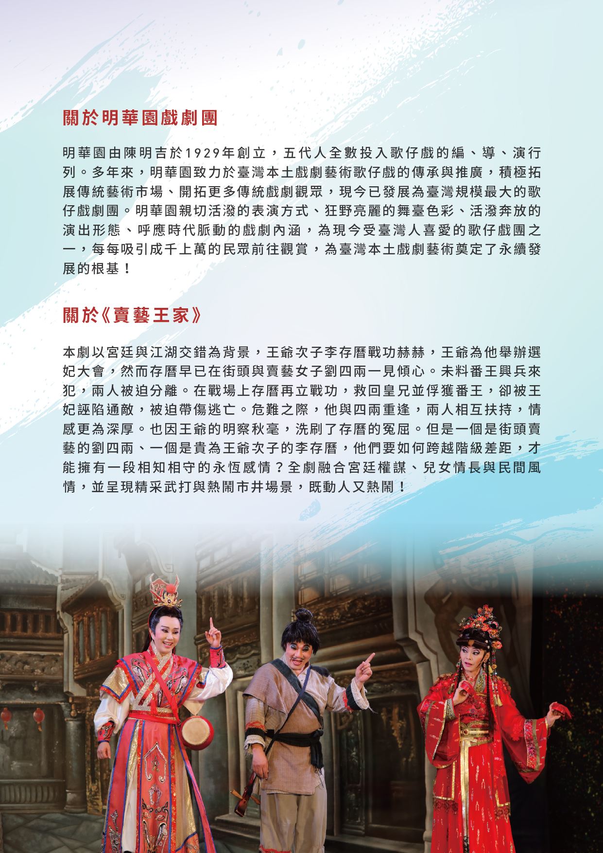 2025閩南傳統藝術巡演《賣藝王家》節目介紹