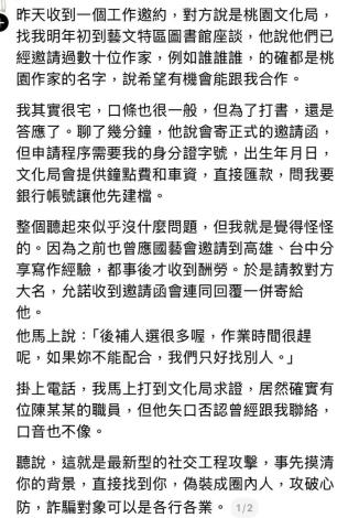 疑似假冒邀請講座詐個資 桃園文化局呼籲民眾提高警覺防詐騙