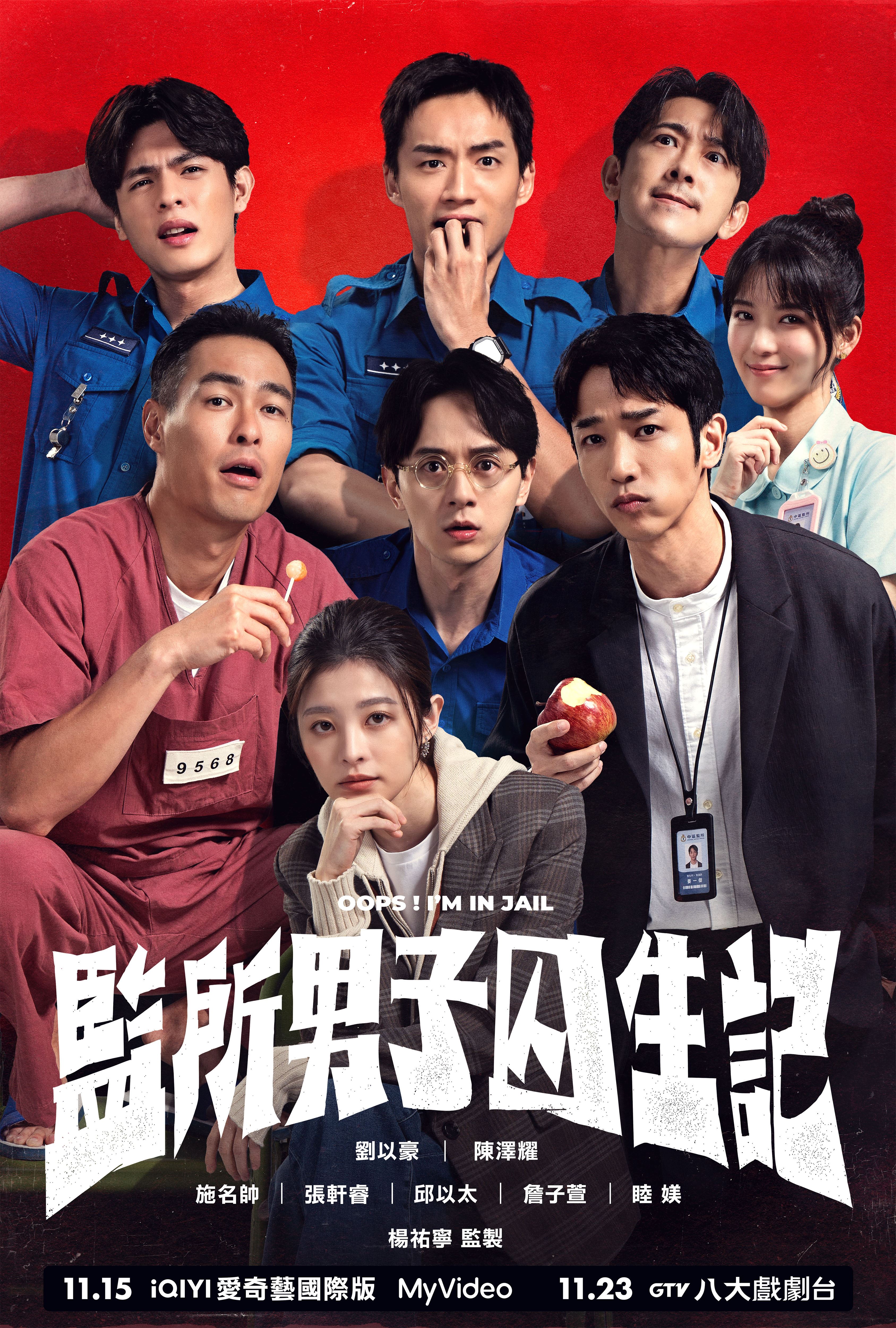 《監所男子求生記》特映會海報（壹壹影業股份有限公司提供）