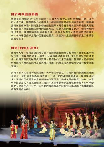 2025閩南傳統藝術巡演-明華園戲劇總團《劍神呂洞賓》節目介紹