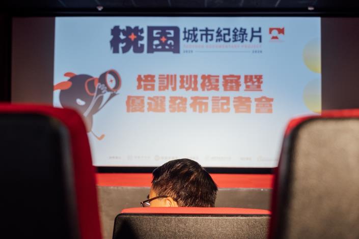 桃園城市紀錄片徵選暨培訓計畫反應熱烈！