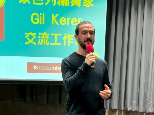 以色列編舞家Gil Kerer致詞