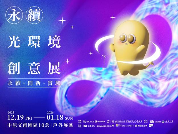 《永續光環境創意展》主視覺