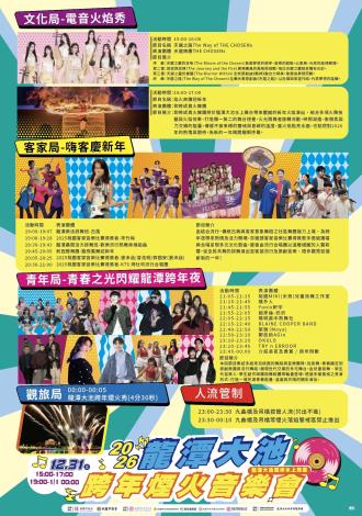 2026龍潭大池跨年音樂會節目資訊