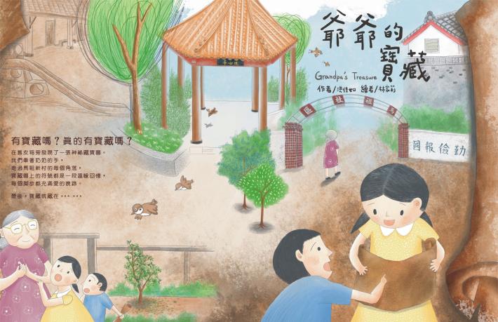 《爺爺的寶藏》透過姐弟視角，走進馬祖新村歲月，呈現眷村建築與生活記憶。