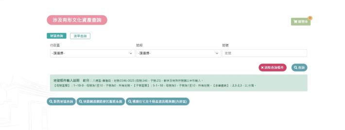 桃園市開發行為涉及有形文化資產查詢系統查詢頁面_0