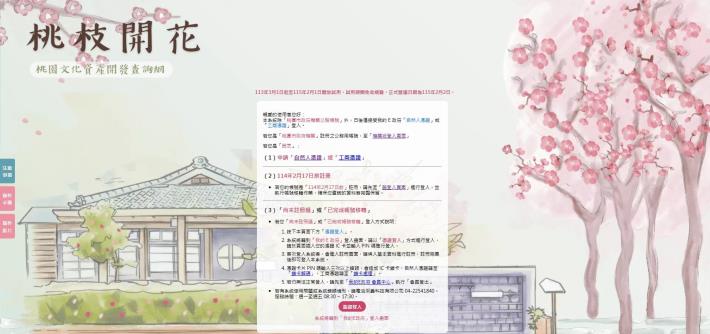 桃園市開發行為涉及有形文化資產查詢系統首頁_0