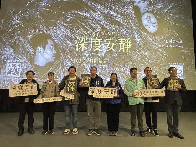 深度安靜特映會貴賓大合照