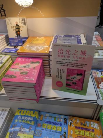 2026臺北國際書展《拾光之城：桃園行旅　文化探索》專書展出