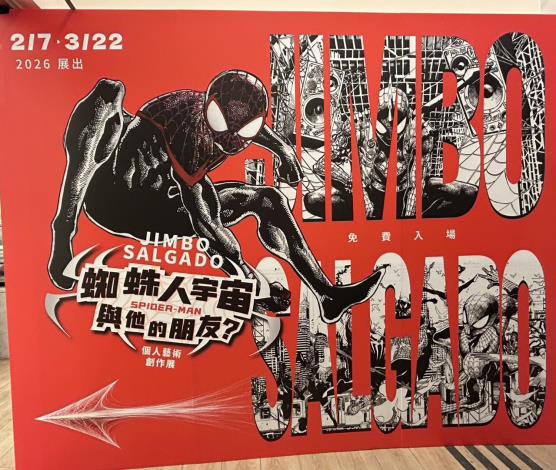 淘動漫-Jimbo Salgado台灣首展「蜘蛛人宇宙與他的朋友們？」