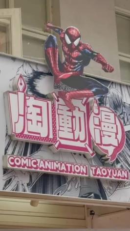 淘動漫-以美漫、蜘蛛人元素妝點招牌