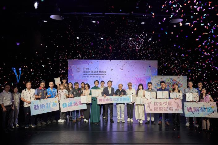 115年桃園傑出演藝團隊授證儀式