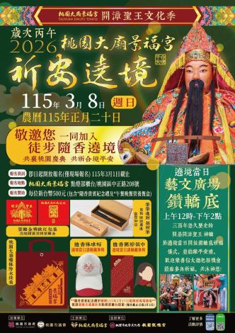 2026開漳聖王文化季暨遶境踩街活動資訊