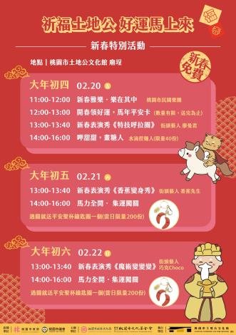 「祈福土地公.好運馬上來」主視覺