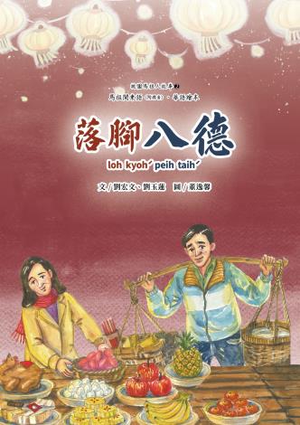 《落腳八德》繪本