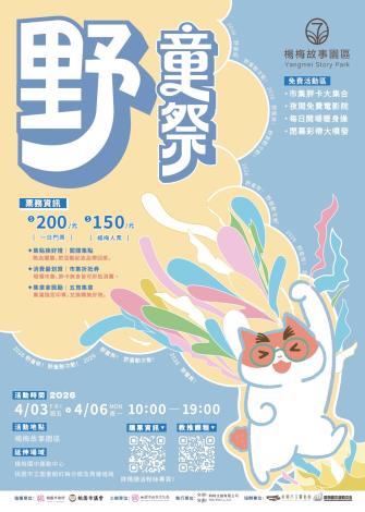 2026野童祭《野童動次動！》