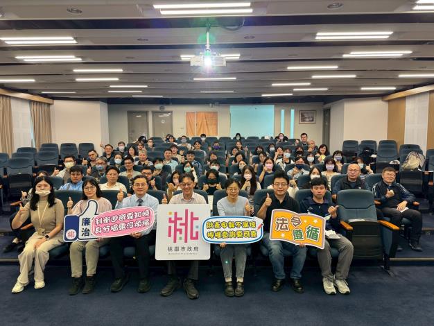 桃園市政府文化局、地政局、觀光旅遊局聯合舉辦陽光法案講習，與會學員與講座合影