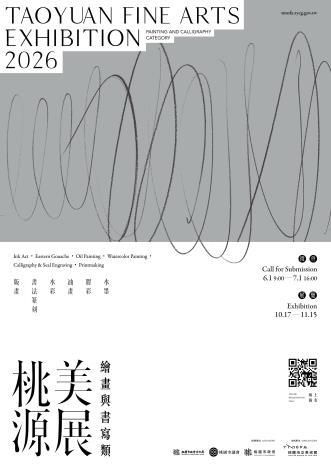 2026桃源美展
