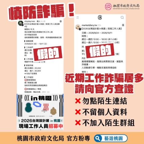 2026台灣設計展招工詐騙澄清