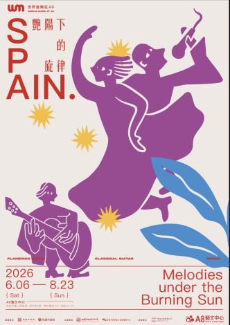 「世界音樂在A8-艷陽下的旋律：西班牙」特展