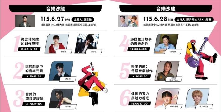 鐵玫瑰音樂沙龍6月27日至28日 