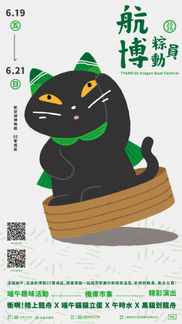2026「航博粽動員」