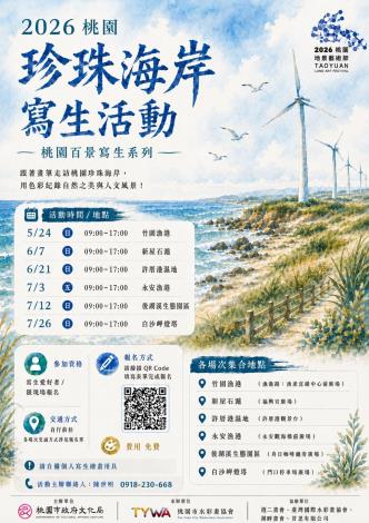 2026珍珠海岸寫生活動