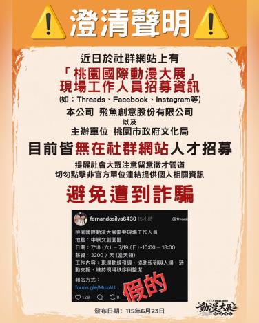 詐騙貼文警示