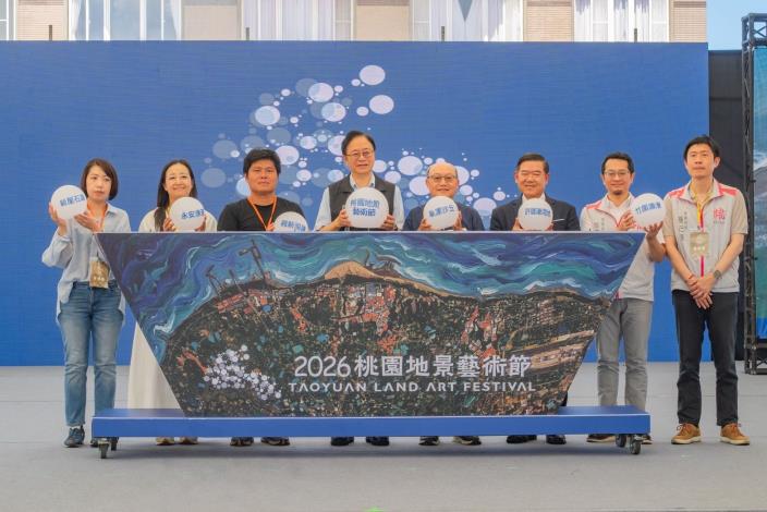 2026桃園地景藝術節開幕記者會