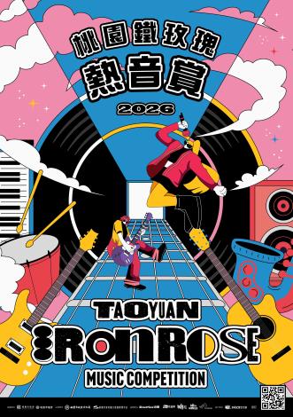 2026桃園鐵玫瑰熱音賞