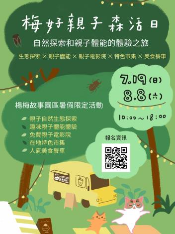 梅好親子森活日