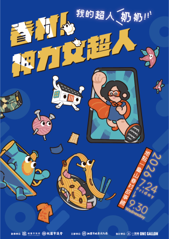 眷村神力女超人-我的超人奶奶_海報-最終