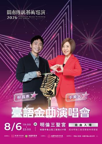台語金曲演唱會