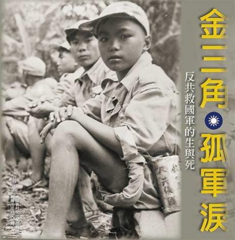紀錄片《金三角 孤軍淚》桃園電影節世界首映