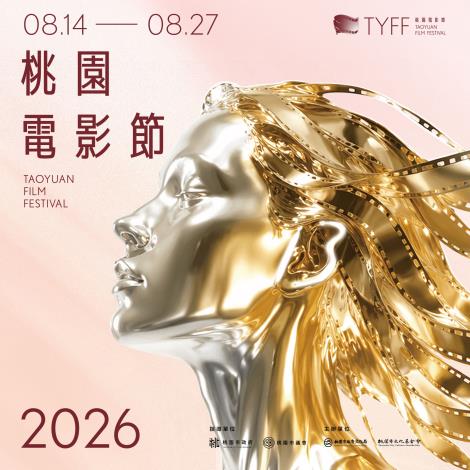 2026桃園電影節814盛大展開 以「眺望」之姿重現異域孤軍歷史記憶